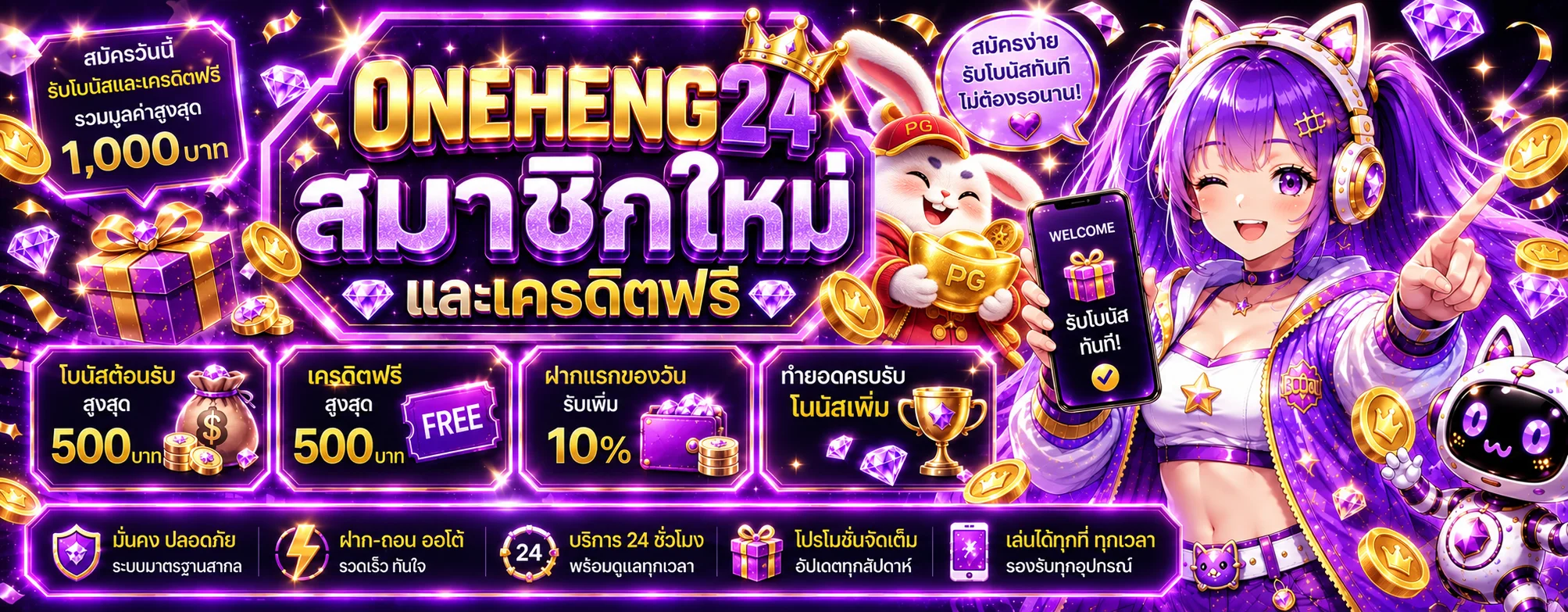 oneheng24 banner