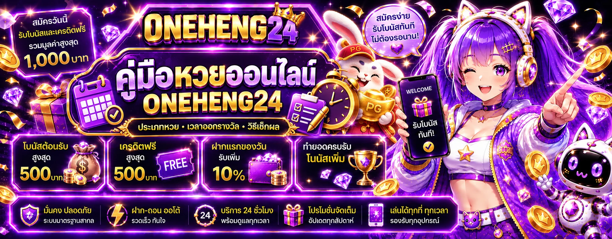ONEHENG24 คู่มือหวยออนไลน์และเวลาออกรางวัล